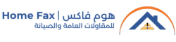 هوم فاكس للمقاولات