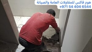 كشف تسربات المياه في أبوظبي | هوم فاكس للمقاولات العامة والصيانة