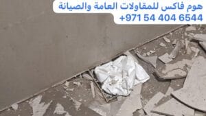 كشف تسربات المياه في أبوظبي | هوم فاكس للمقاولات العامة والصيانة