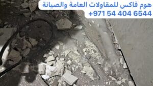 كشف تسربات المياه في أبوظبي| هوم فاكس للمقاولات العامة والصيانة