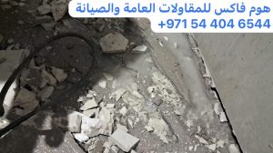 كشف تسربات المياه | هوم فاكس للمقاولات العامة والصيانة